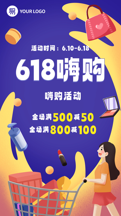 618购物节手机海报