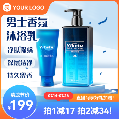 清凉节商品主图545125