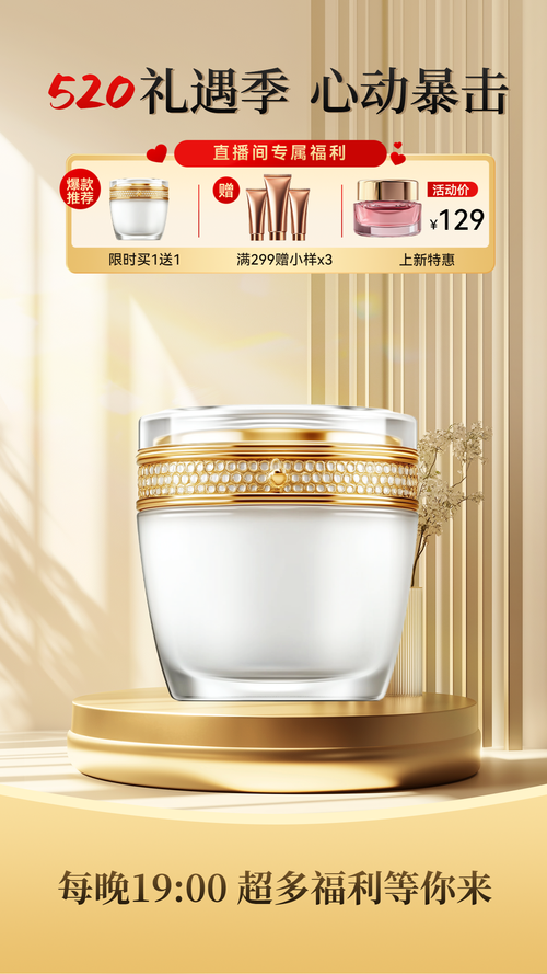 金色渐变风520礼遇季护肤品促销直播间封面海报