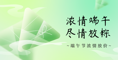 端午横板海报：1