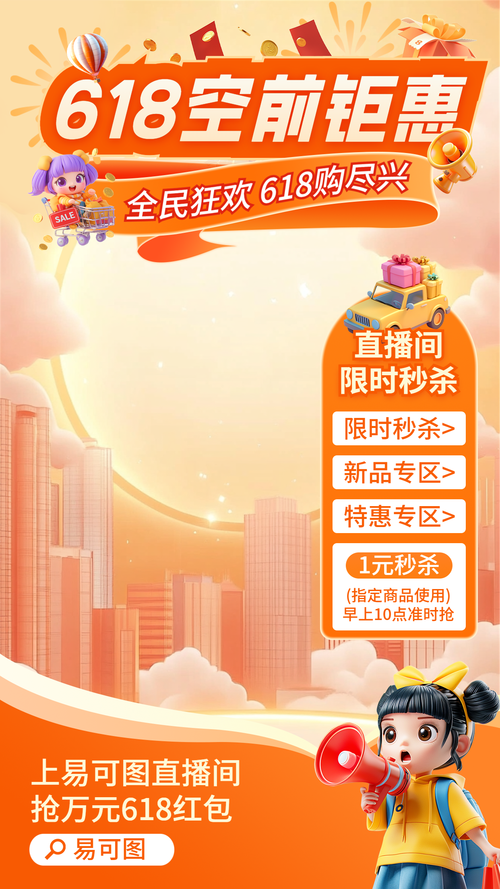 618直播背景10