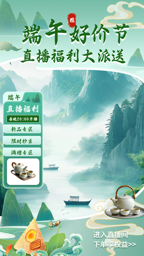 端午直播间5-背景