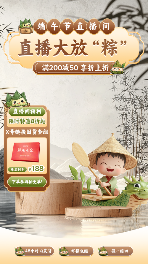 端午直播间2-背景
