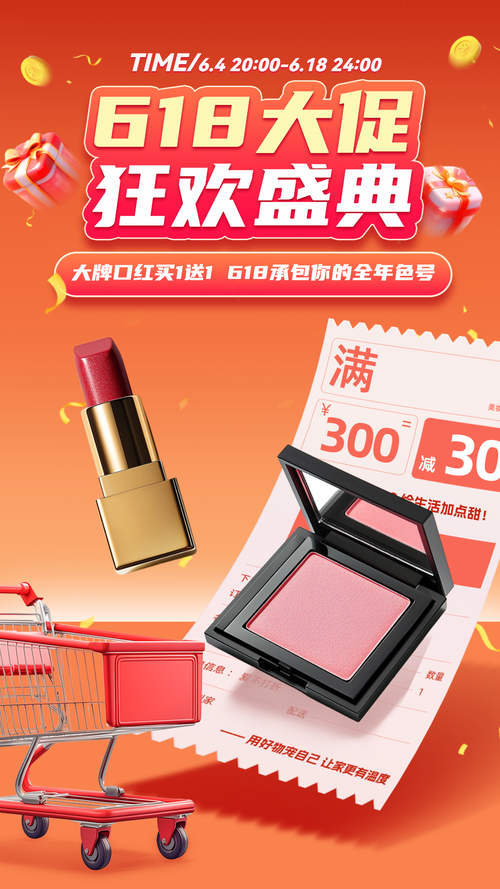 618大促狂欢盛典竖版海报