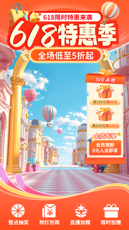 618直播背景11