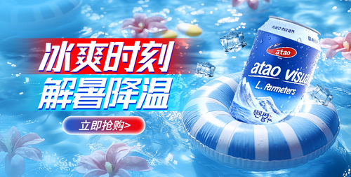 清凉季促销横版海报03