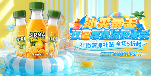 狂暑季橙汁横版海报
