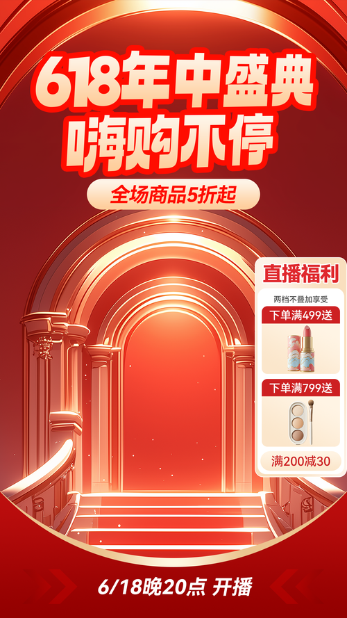 4直播间背景