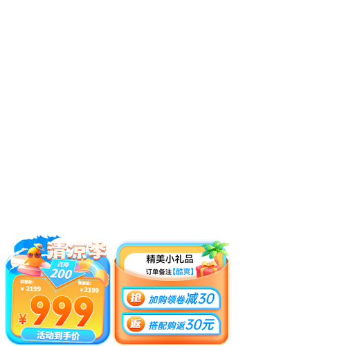 清凉季横版贴片
