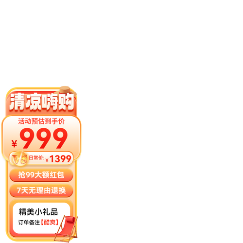 清凉嗨购竖版贴片