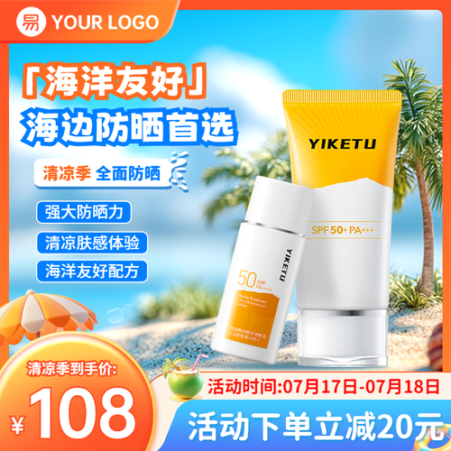 清凉季商品主图02