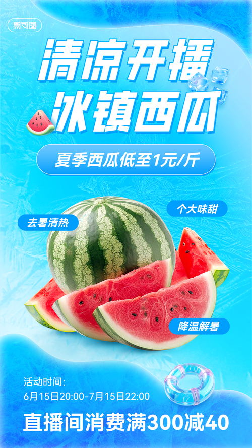 3直播间封面