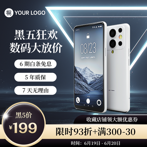 黑五商品主图-3