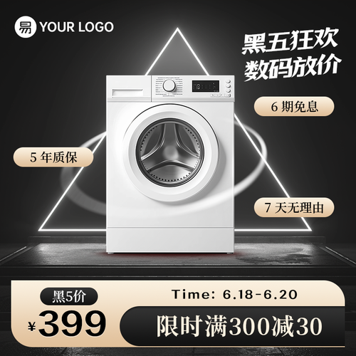 黑五商品主图-7