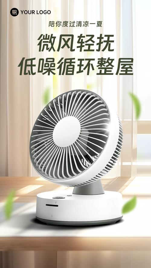 白色简约风扇设计夏日清凉主题手机宣传海报