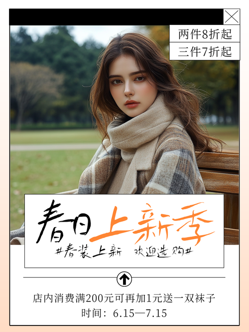 白色简约风女孩冬装搭配促销活动宣传小红书封面